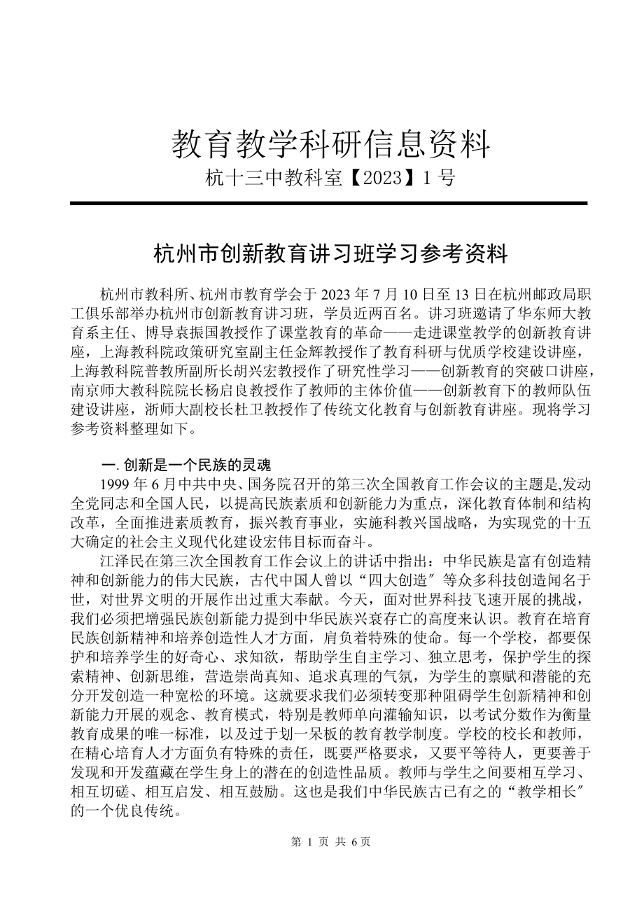 2023年教育教体验磨练学科研信息资料.doc_第1页