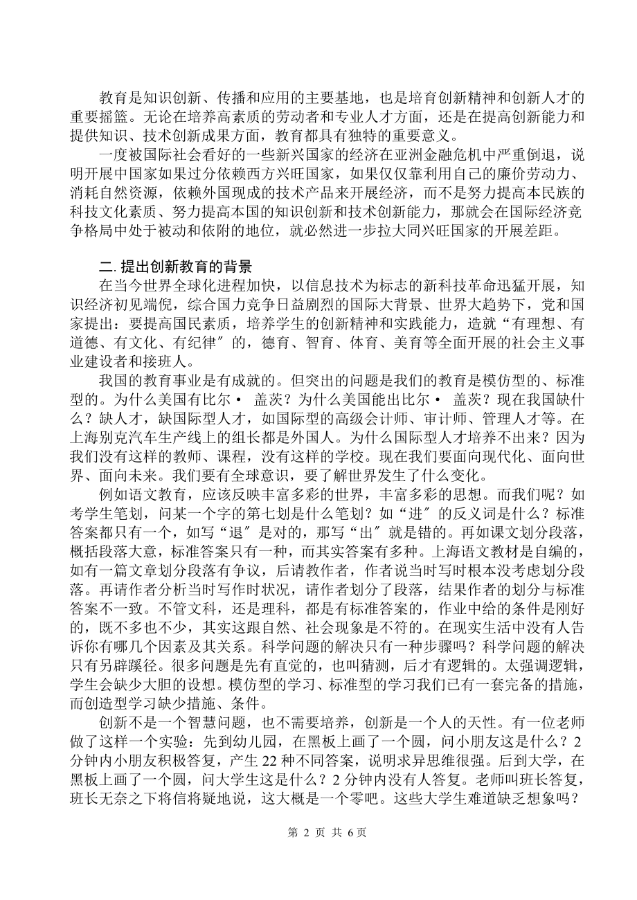 2023年教育教体验磨练学科研信息资料.doc_第2页