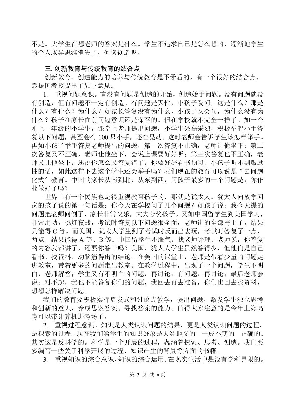 2023年教育教体验磨练学科研信息资料.doc_第3页