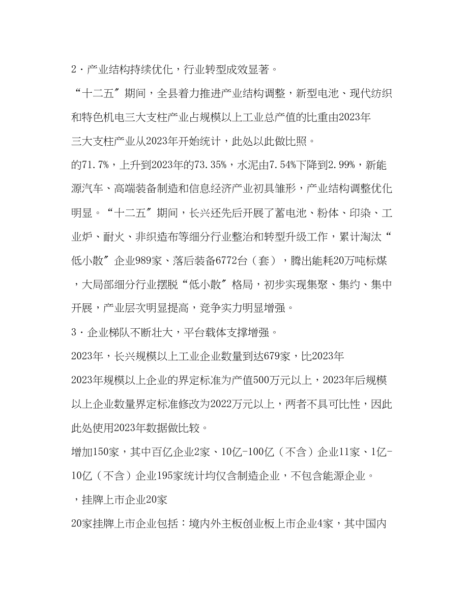 2023年长兴县工业强县建设十三五规划.docx_第2页