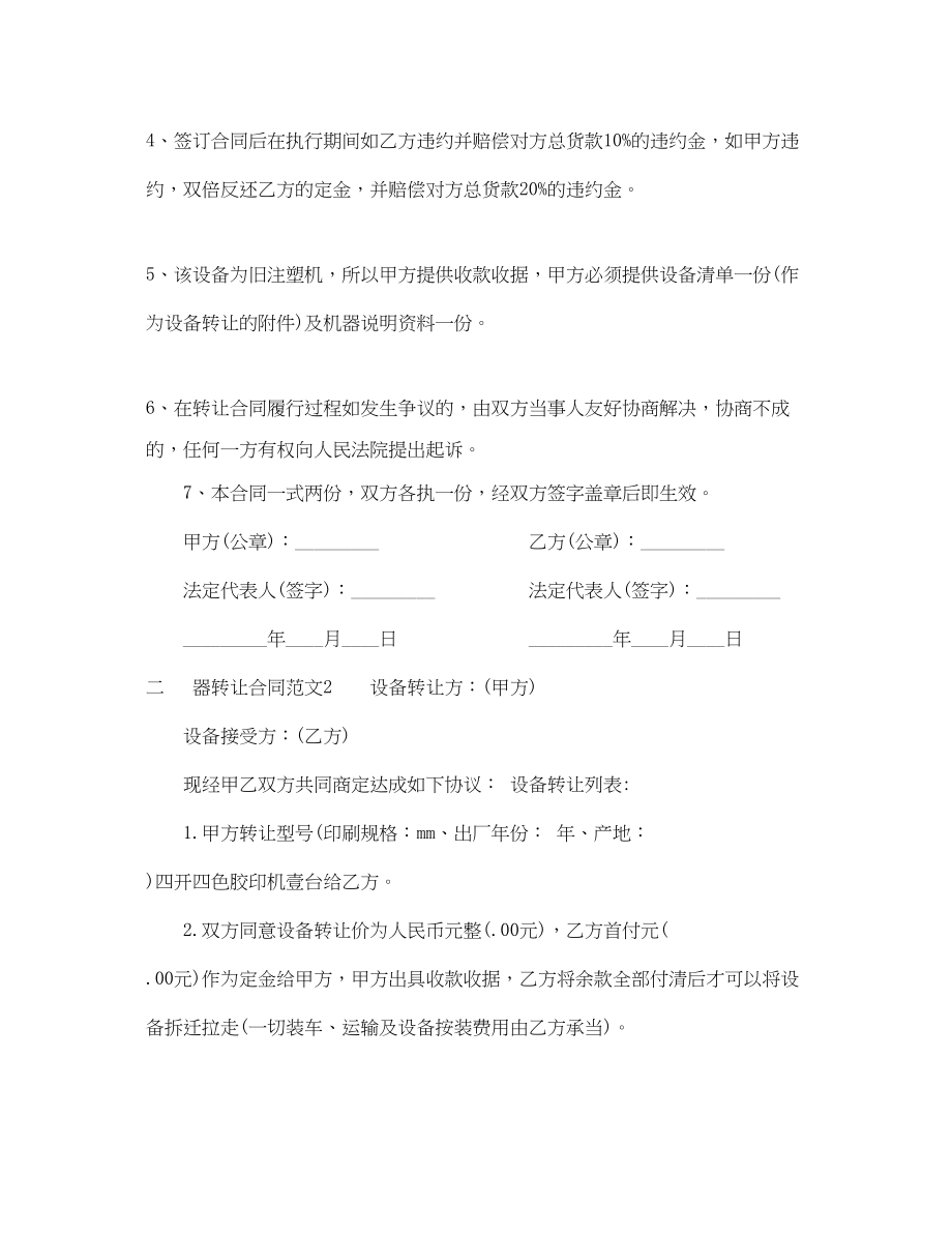 2023年二手机器转让合同.docx_第2页