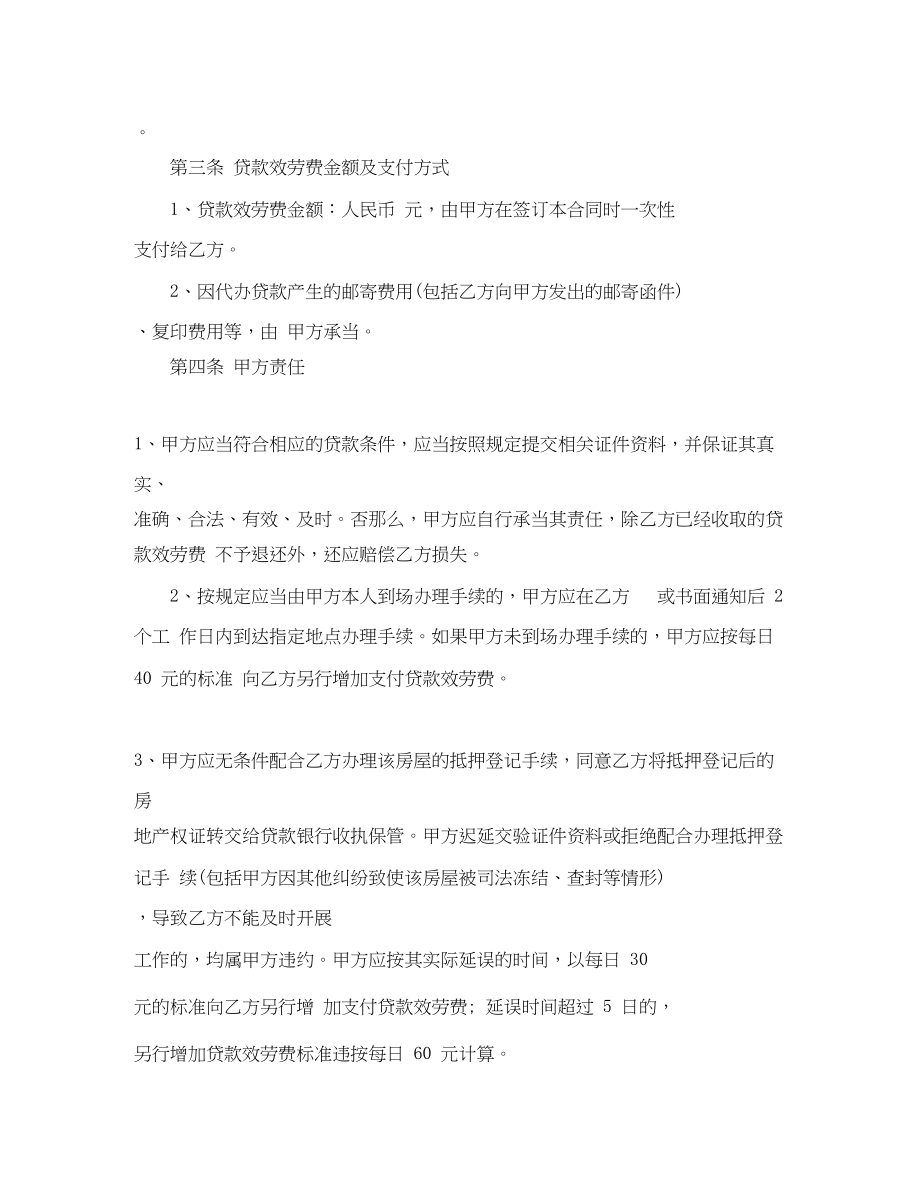 2023年二手房购房合同简单范本.docx_第2页