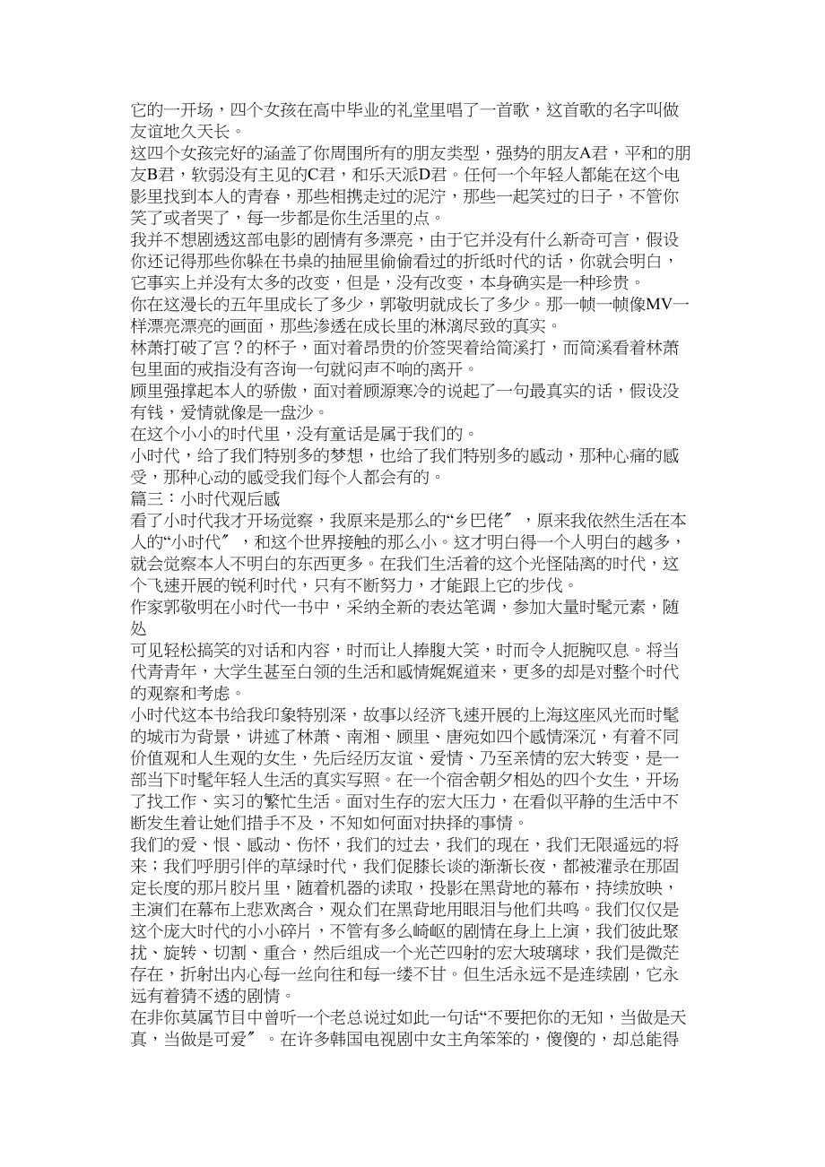 2023年小时代中简溪给林萧的一封信.docx_第2页