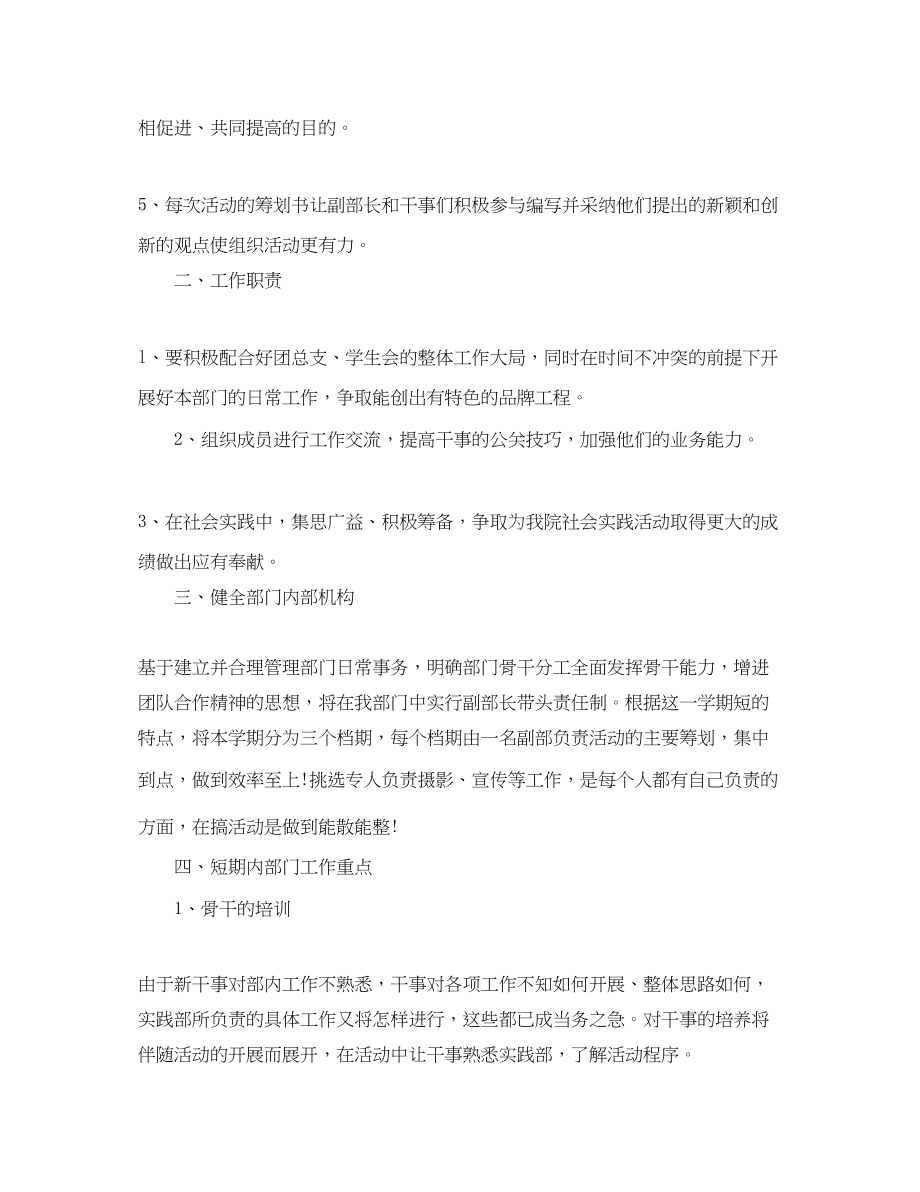 2023年学生会实践部工作规划书.docx_第2页