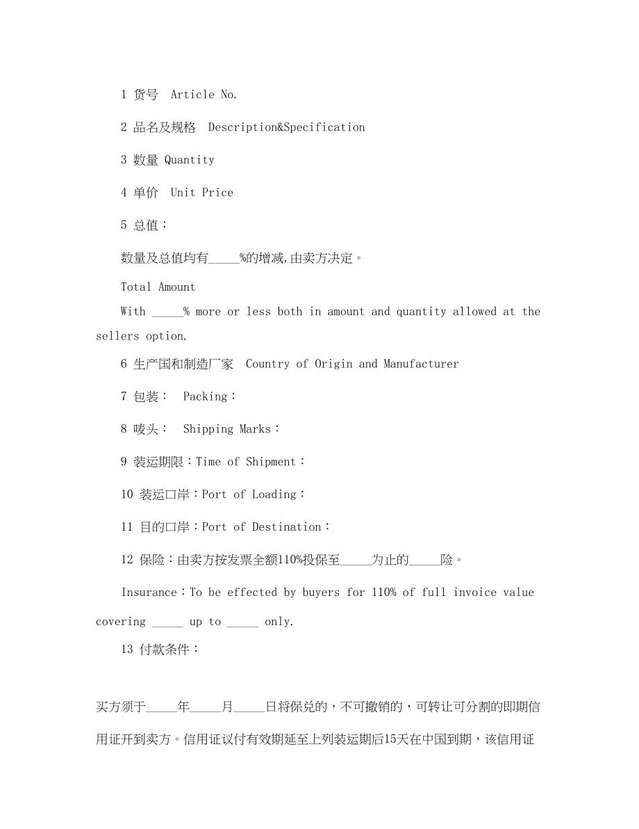 2023年外贸合同范本下载.docx_第2页