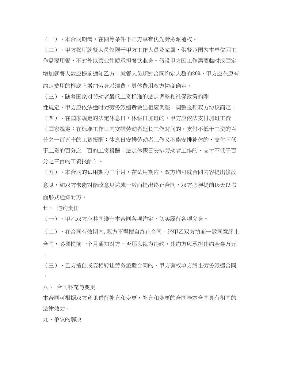 2023年员工食堂劳务承包合同.docx_第3页