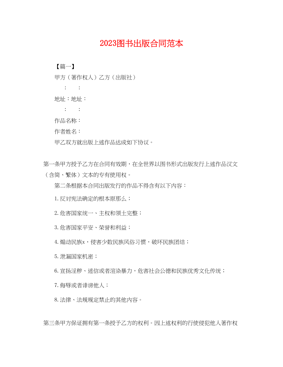 2023年图书出版合同范本.docx_第1页