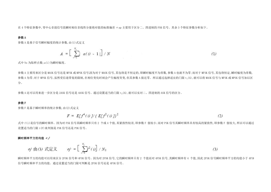 2023年基于决策理论的数字调制信号识别.doc_第2页