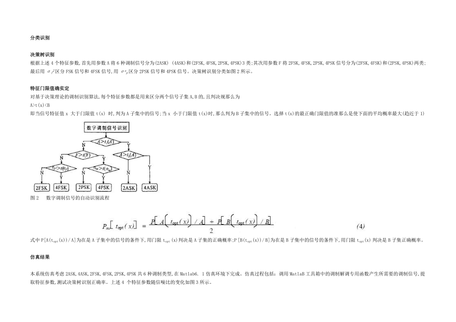 2023年基于决策理论的数字调制信号识别.doc_第3页