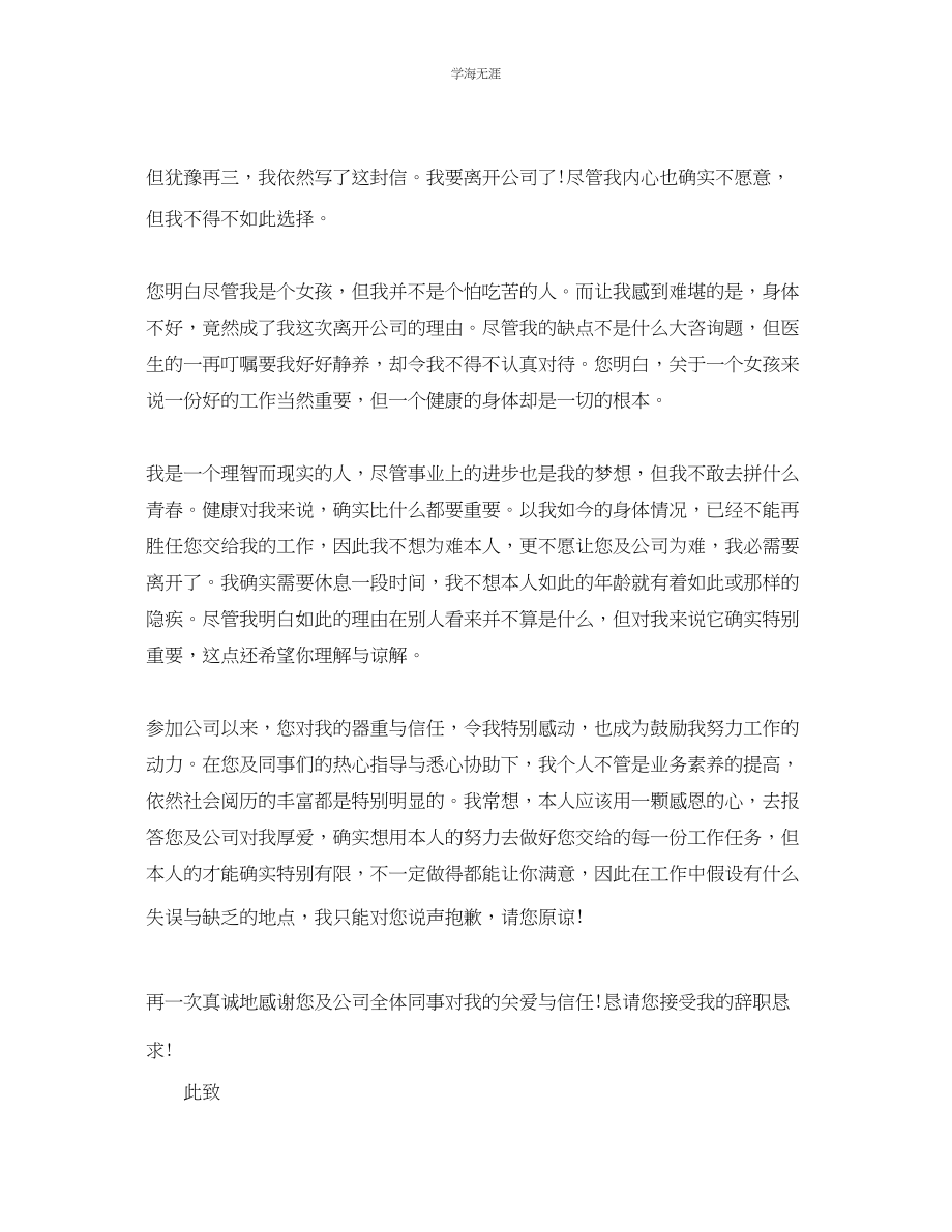 2023年公司前台文员辞职信.docx_第3页