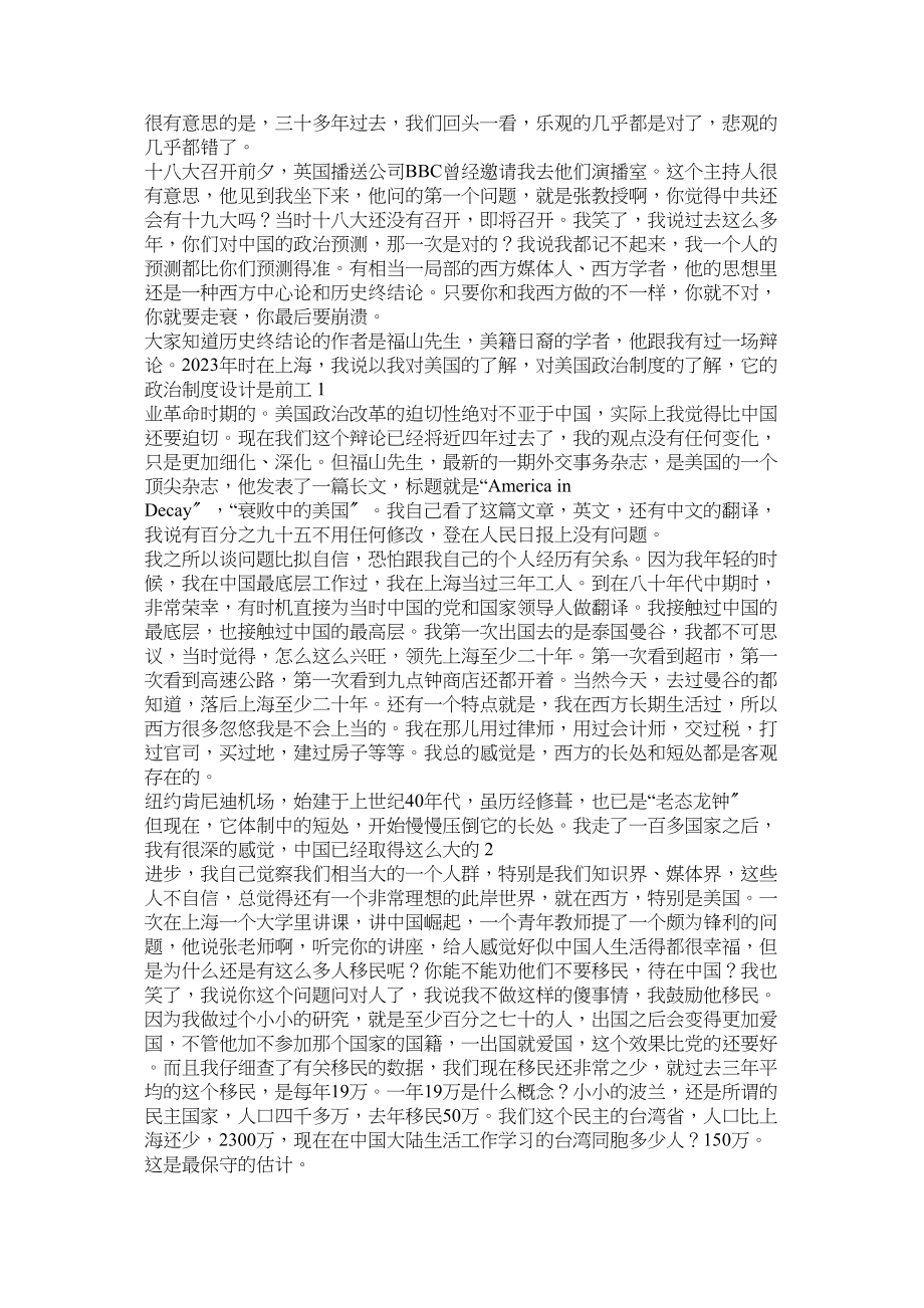 2023年政治小论文中国人要自信.docx_第2页