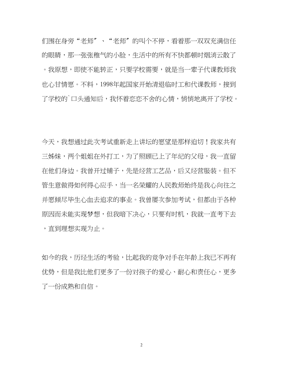 2023年师范学校艺师求职自我介绍.docx_第2页