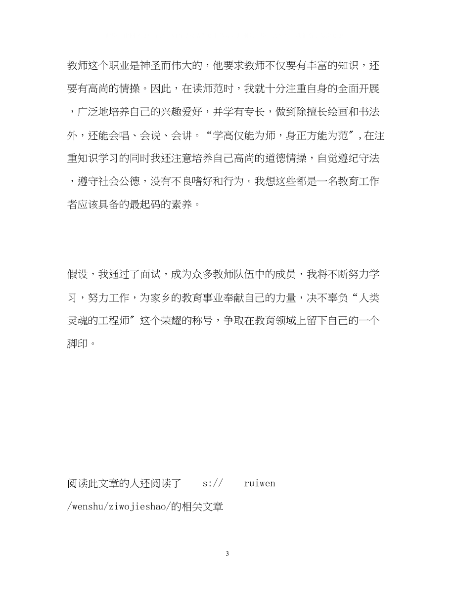 2023年师范学校艺师求职自我介绍.docx_第3页