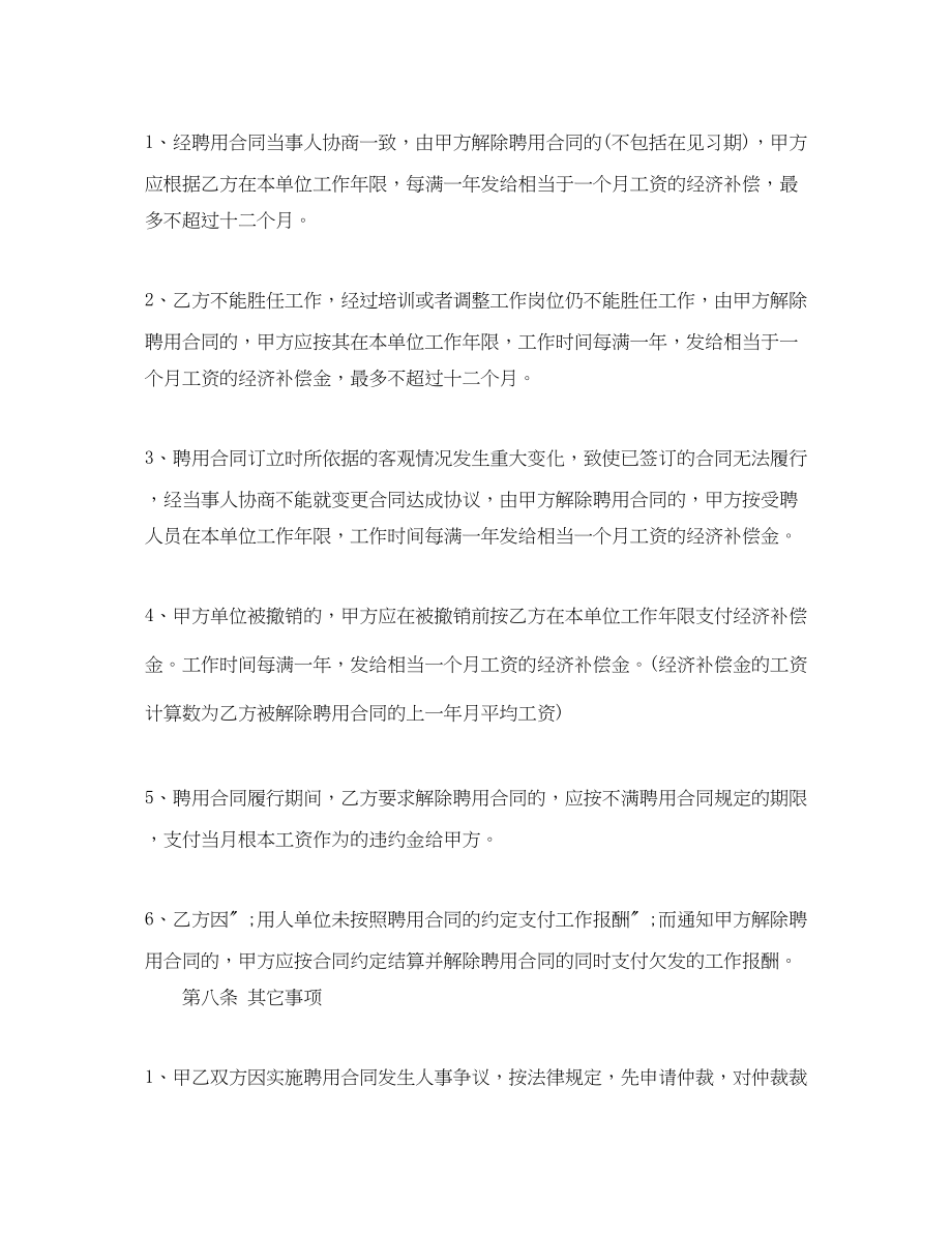 2023年下载服务员标准劳动合同范本.docx_第3页