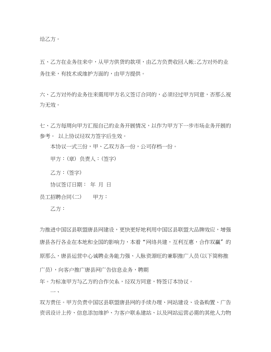 2023年员工聘用合同书.docx_第2页