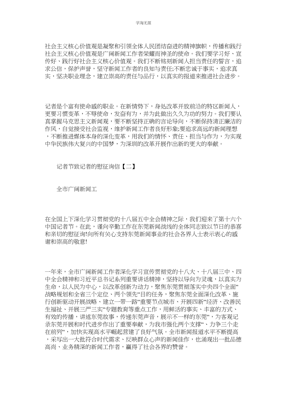 2023年记者节致记者的慰问信.docx_第2页