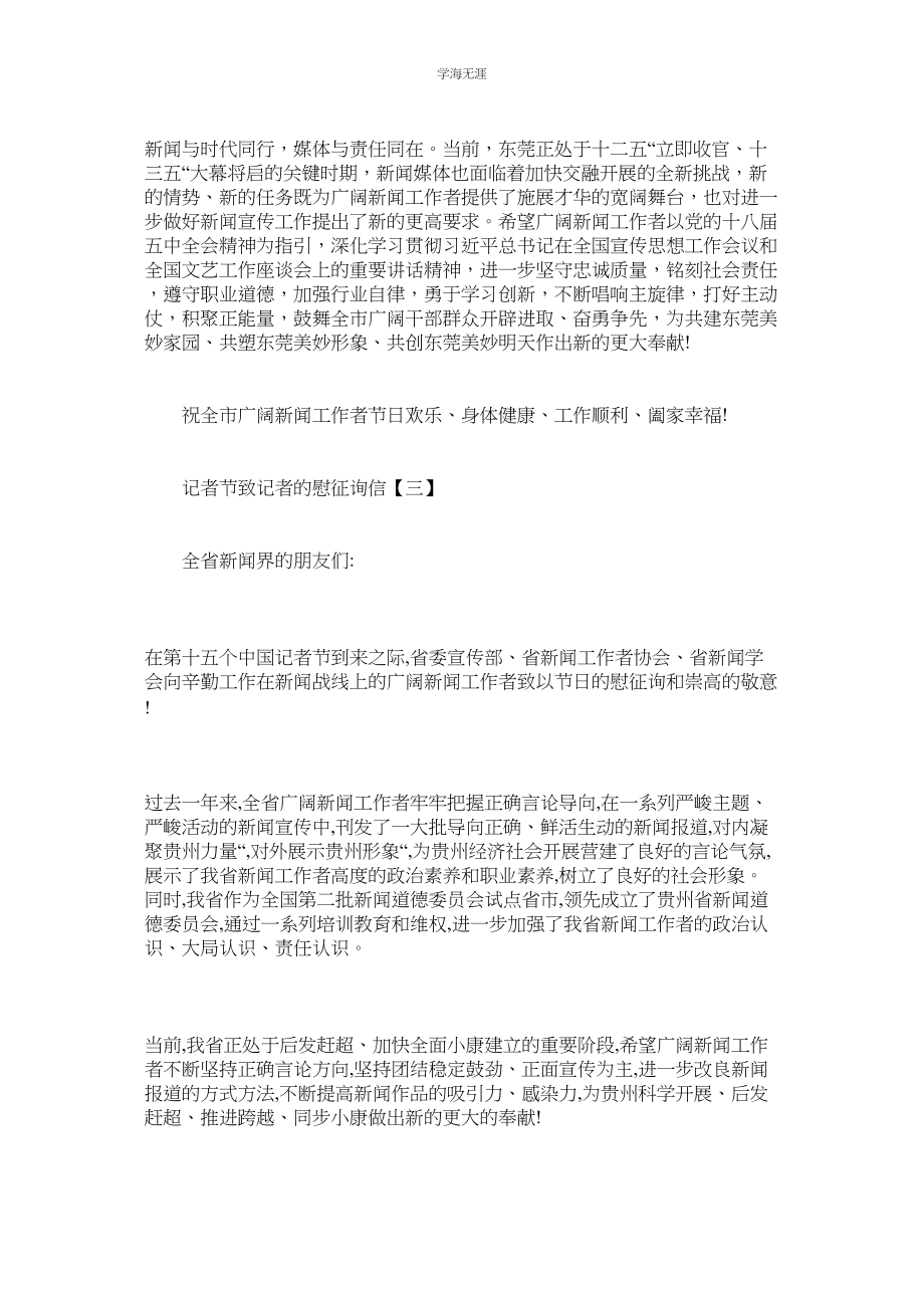 2023年记者节致记者的慰问信.docx_第3页