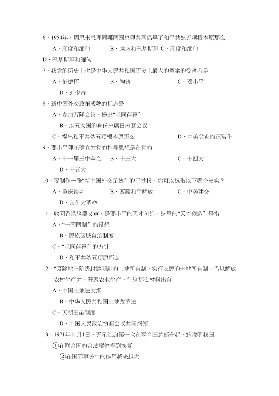 2023年度阳信县初二第二学期学业水平过程性等级评价初中历史.docx_第2页