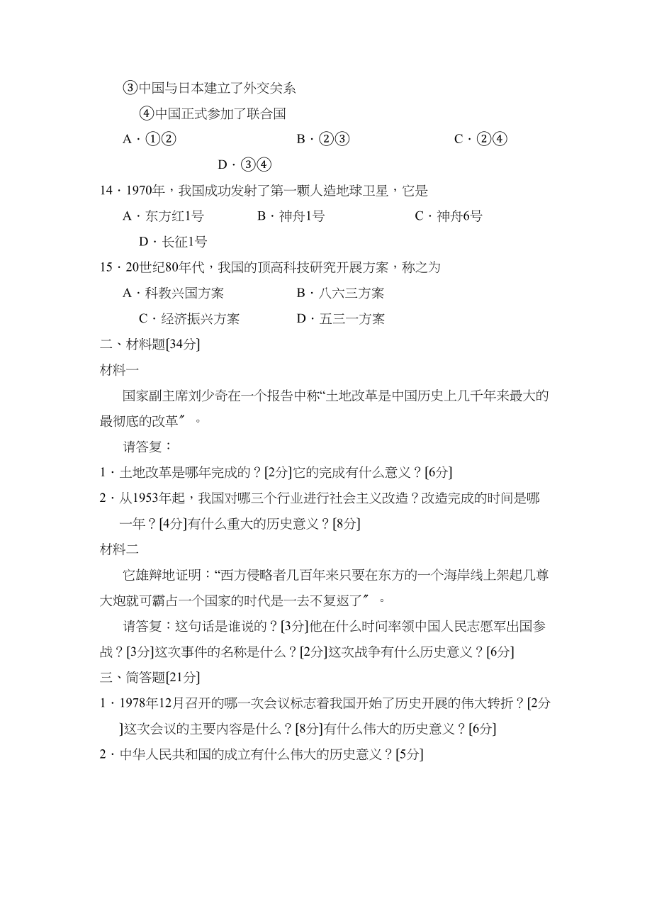 2023年度阳信县初二第二学期学业水平过程性等级评价初中历史.docx_第3页