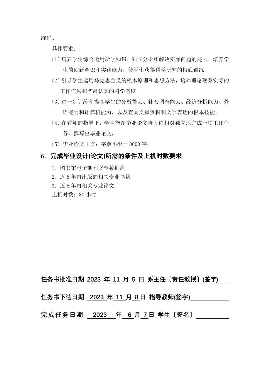 2023年论上市公司会计信息失真原因危害及治理对策.doc_第3页