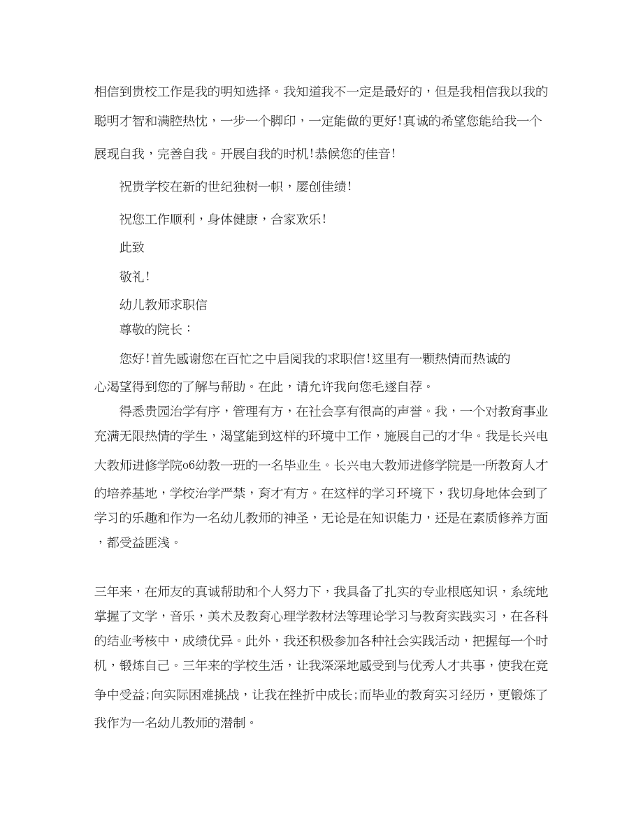 2023年幼儿教师求职信范例.docx_第2页