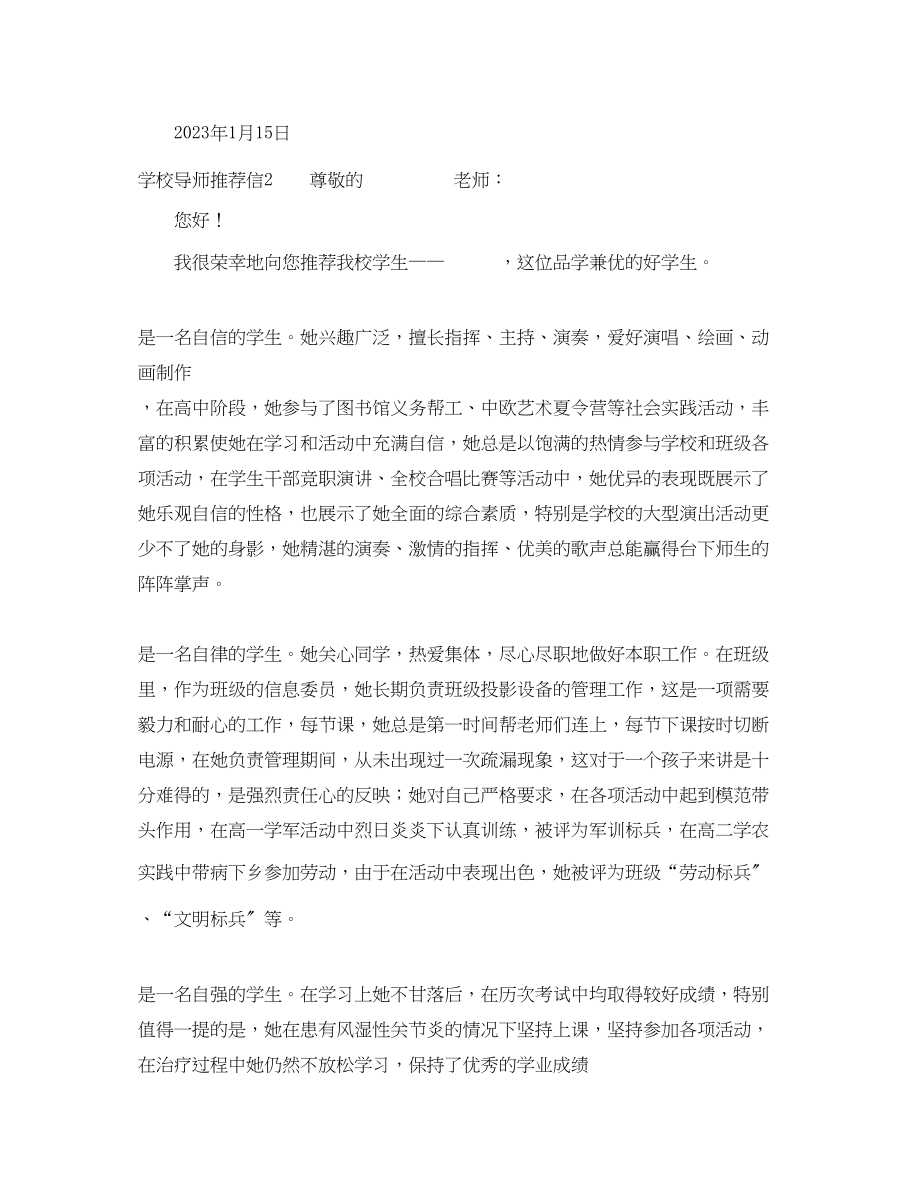 2023年学校导师推荐信.docx_第2页