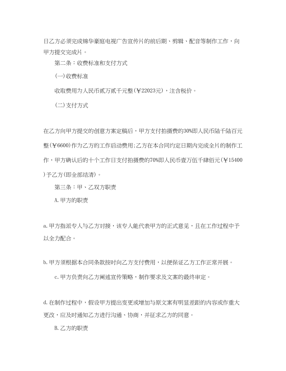 2023年制作委托合同书.docx_第2页