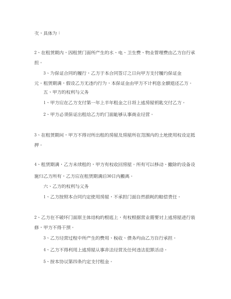 2023年写字楼底商门面房租赁合同.docx_第2页