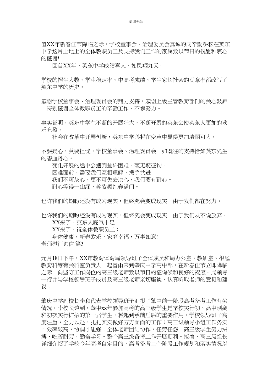 2023年教师慰问信.docx_第2页