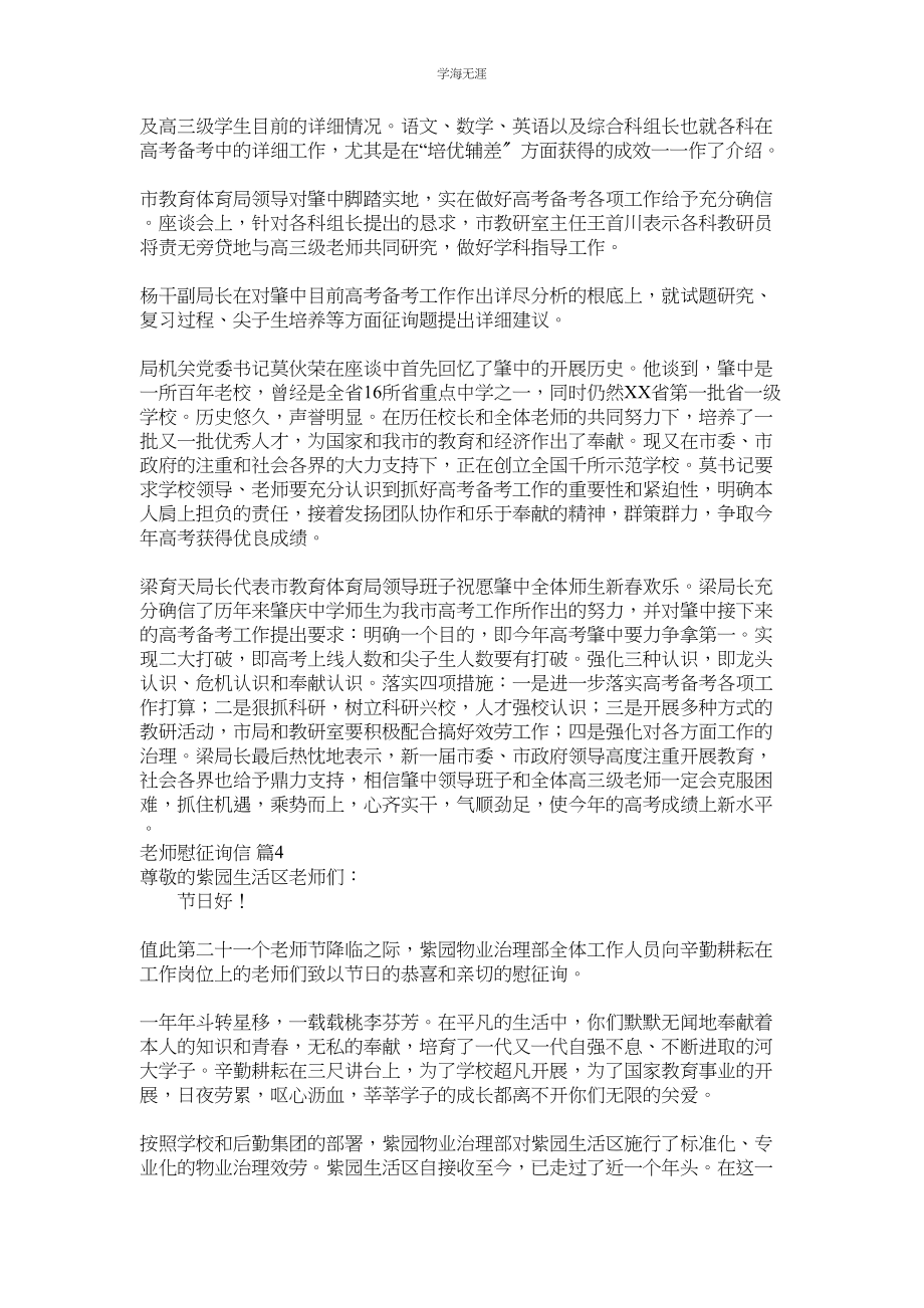 2023年教师慰问信.docx_第3页