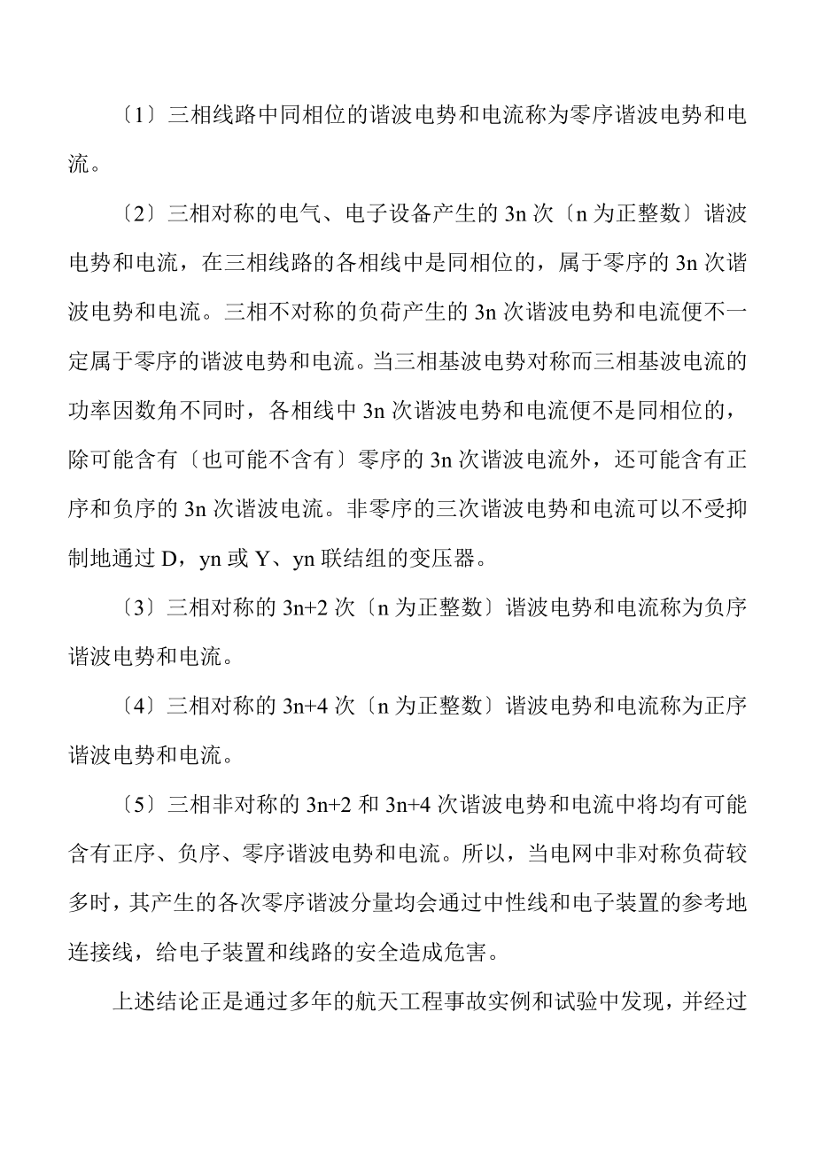 2023年载人航天发射场信息设备抗干扰技术分析与施工应用.doc_第3页