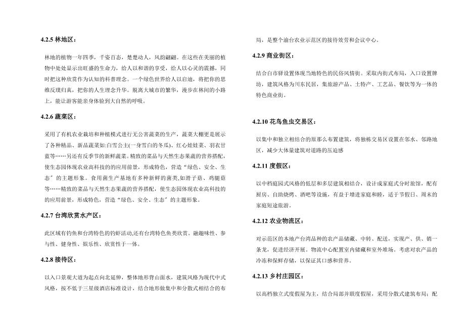 2023年渝台农业综合开发示范区修建性详细规划说明.doc_第3页