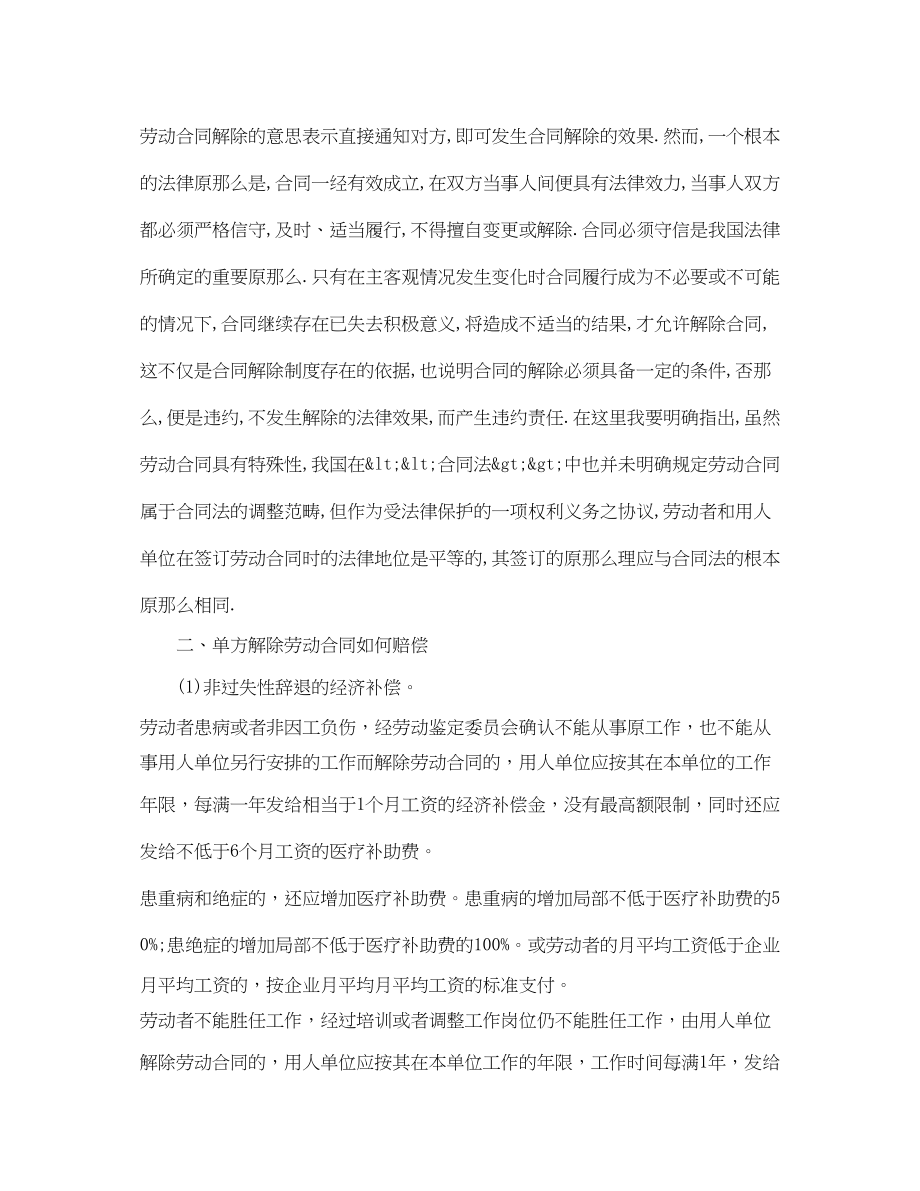 2023年单方面解除劳动合同.docx_第2页