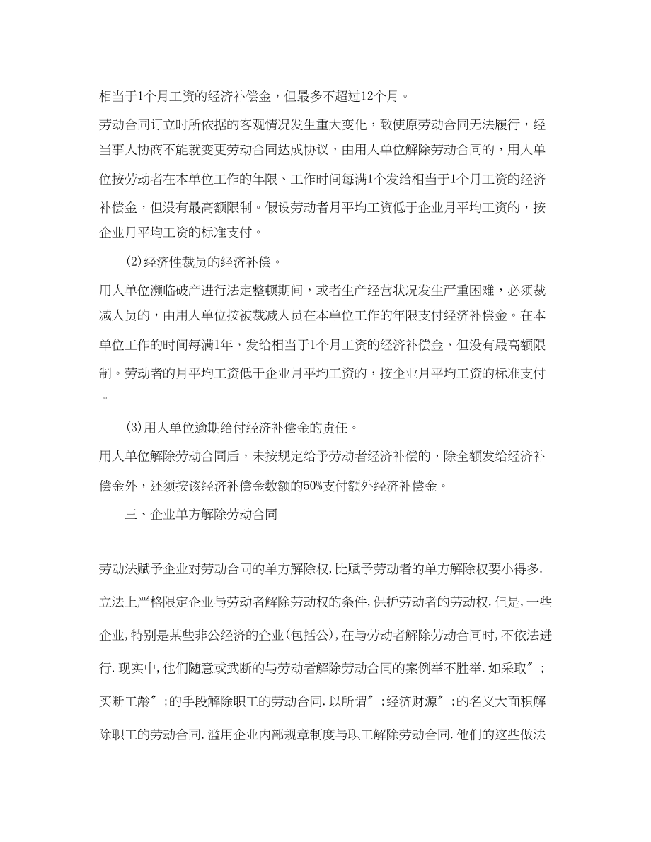 2023年单方面解除劳动合同.docx_第3页