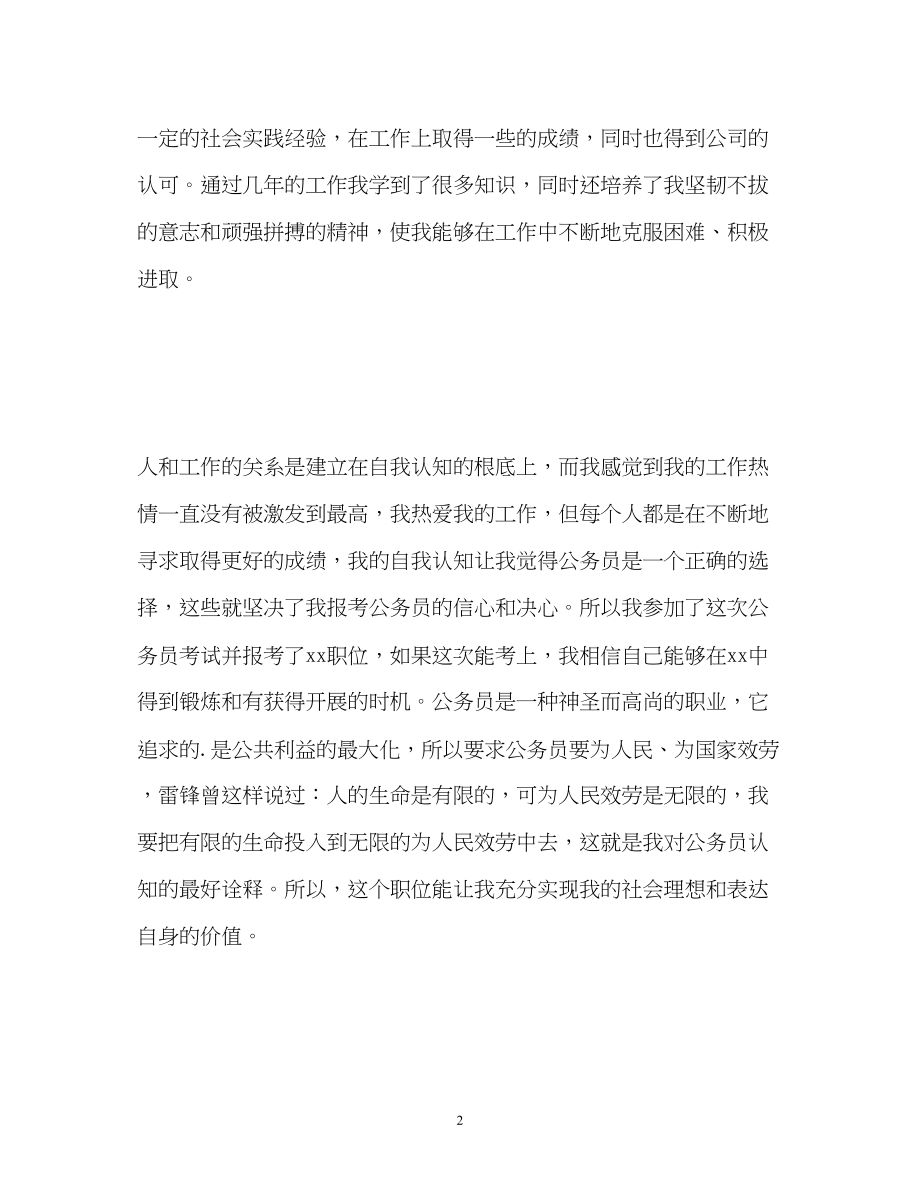 2023年事业单位人员求职应聘的自我介绍2.docx_第2页