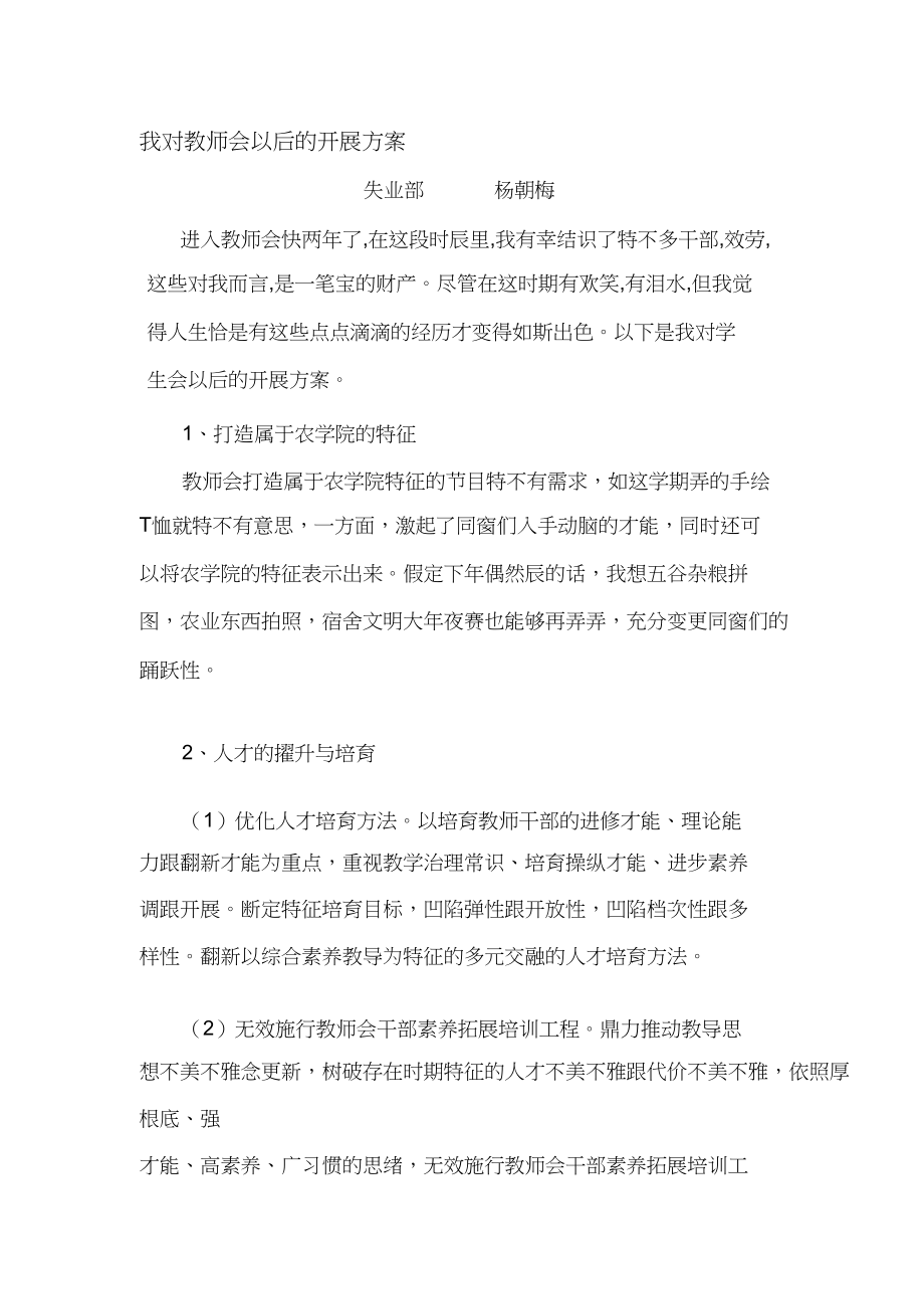 2023年我对学生会未来的发展规划.docx_第1页