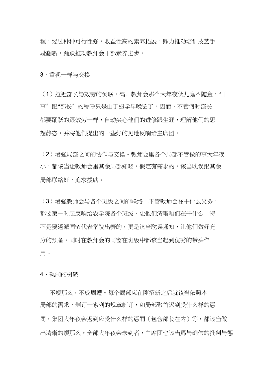 2023年我对学生会未来的发展规划.docx_第2页