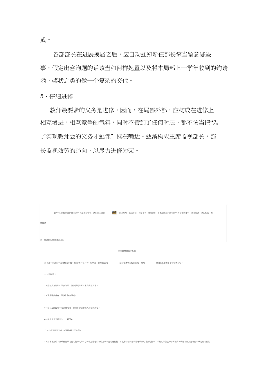 2023年我对学生会未来的发展规划.docx_第3页