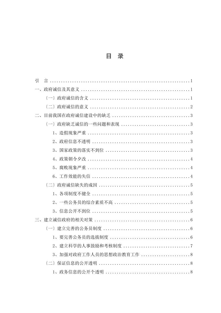 2023年论诚信政府建设823收到修改稿.docx_第3页