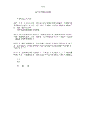 2023年公司优秀员工介绍信.docx