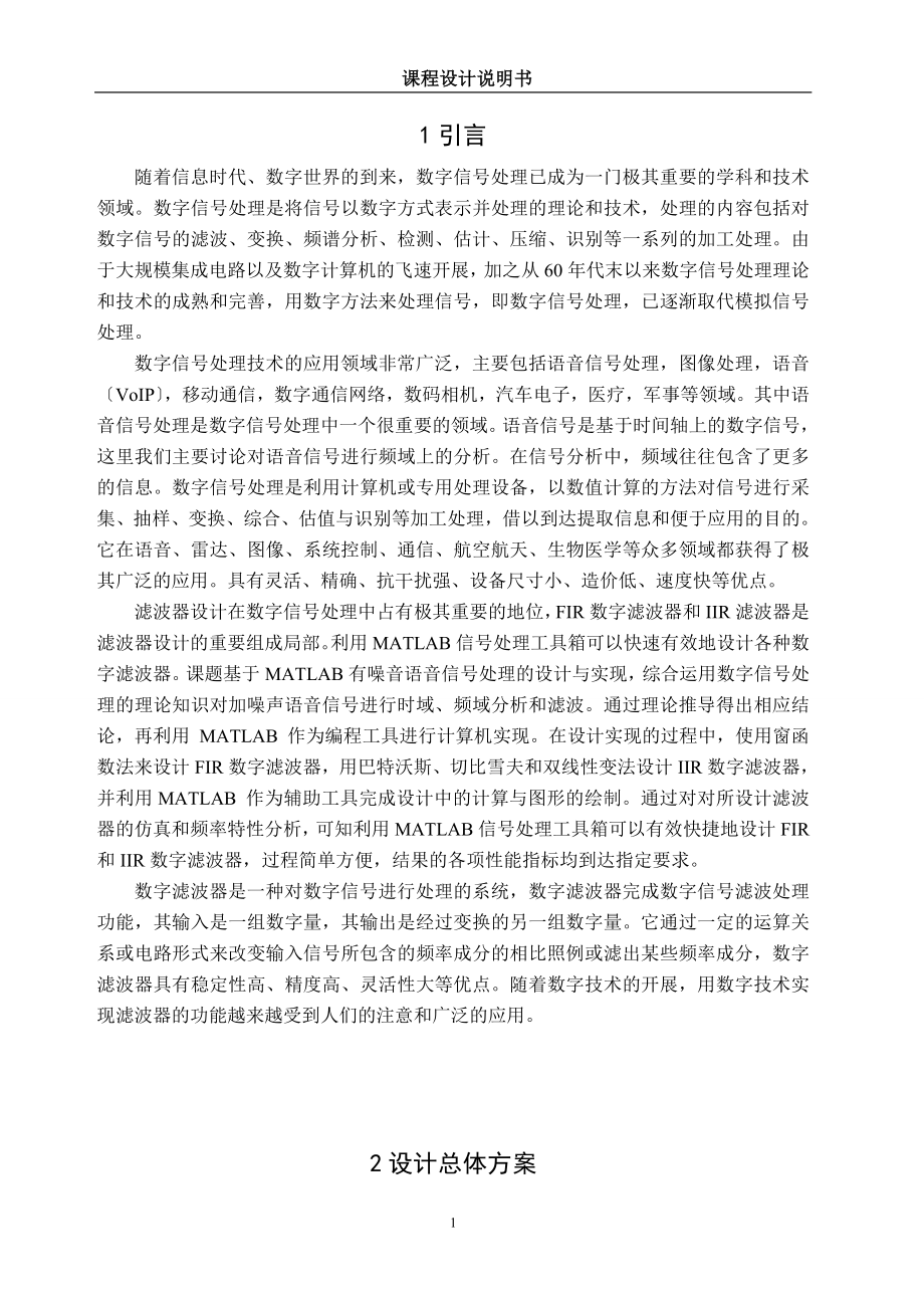 2023年唐山学院MATLAB合成信号语音信号数字滤波器设计.doc_第2页