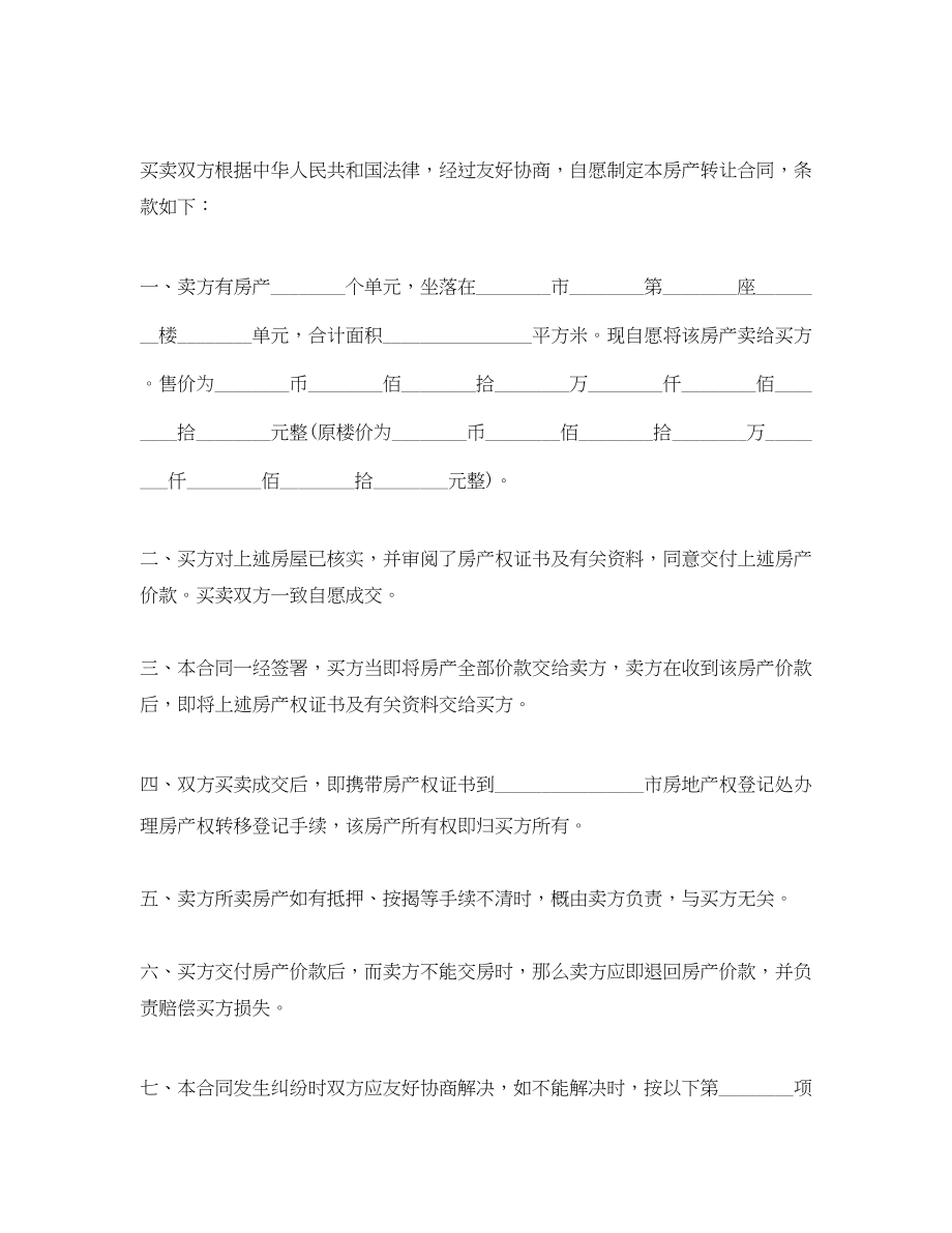 2023年二手房购房合同书新版本.docx_第2页