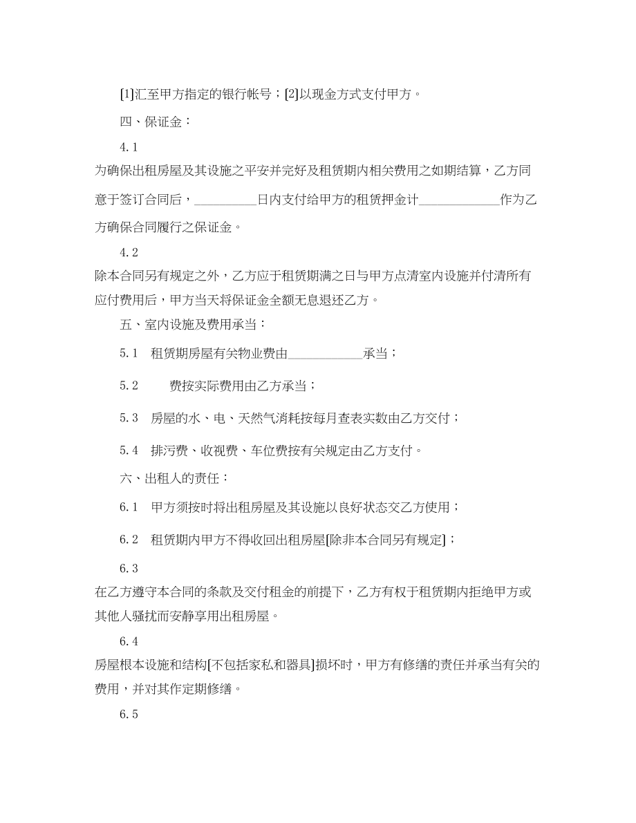 2023年公寓别墅租赁服务合同.docx_第2页