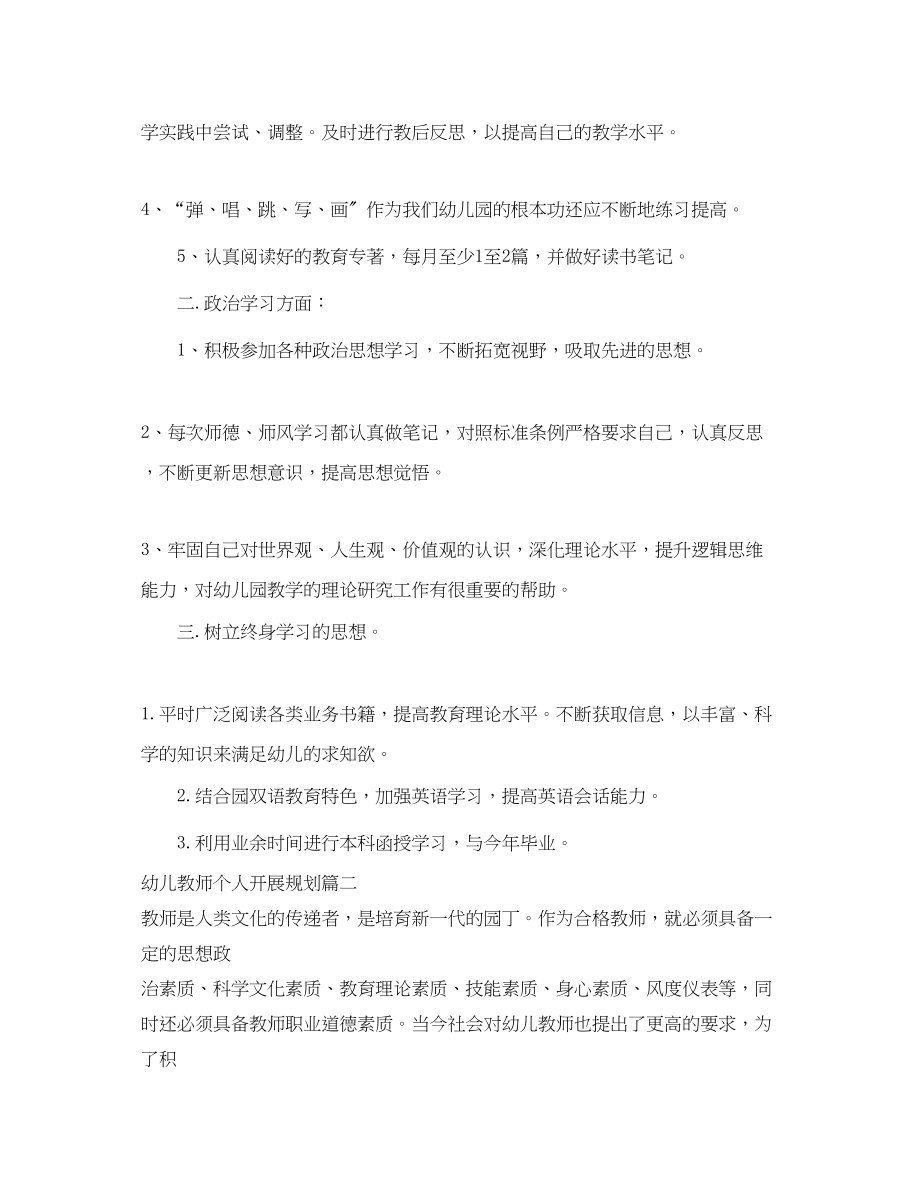 2023年幼儿教师个人发展规划.docx_第2页