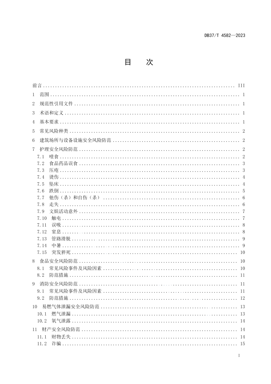 DB37T 4582—2023养老机构常见风险防范技术指南.pdf_第3页