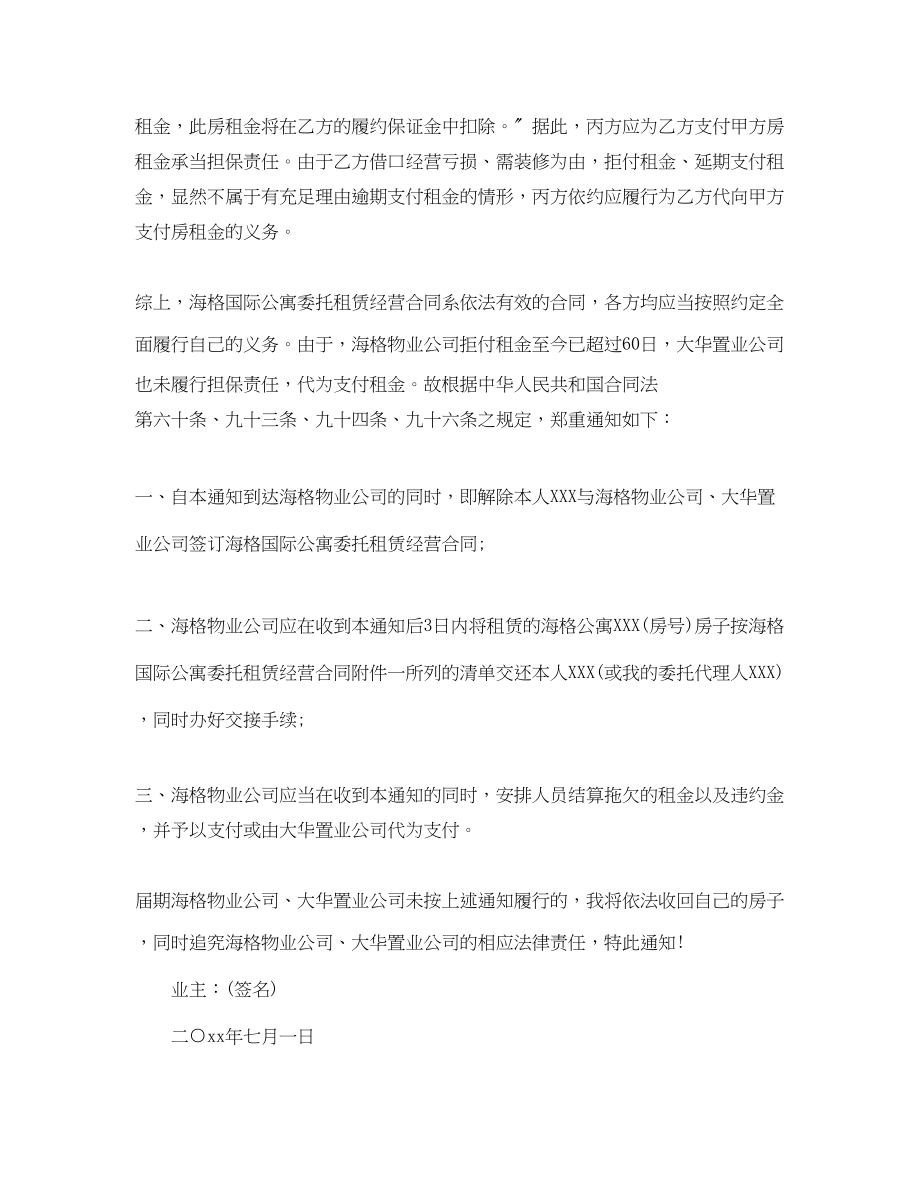 2023年单方解除租赁合同通知书.docx_第3页