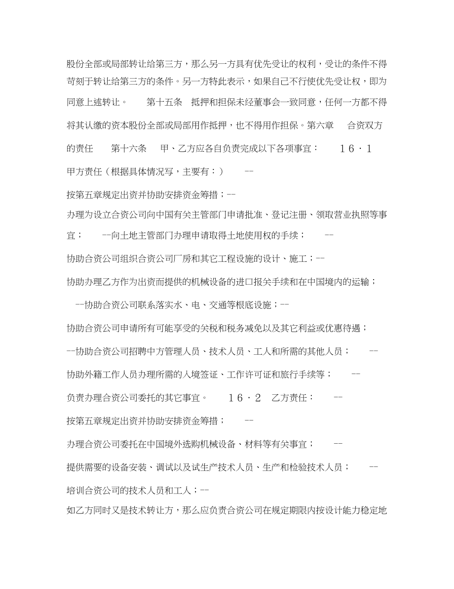 2023年中外合资经营合同格式.docx_第3页