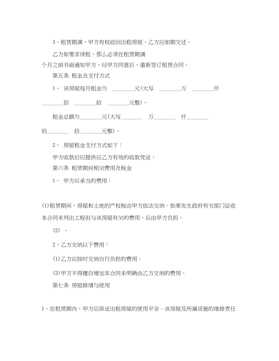 2023年公司租房协议租房合同.docx_第2页