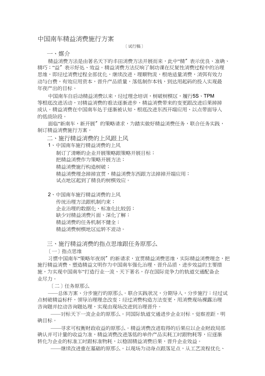 2023年精益生产规划.docx_第1页