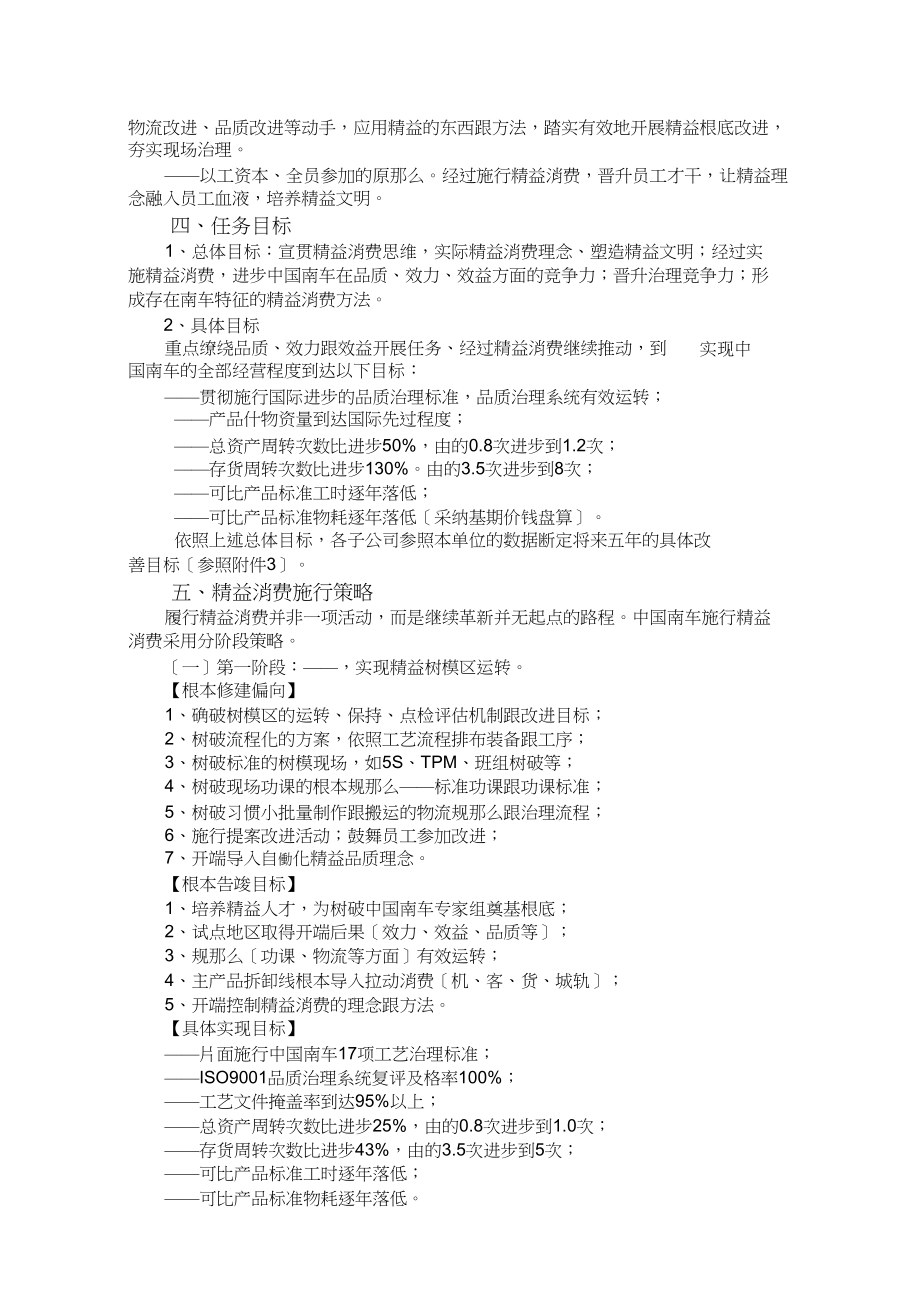 2023年精益生产规划.docx_第2页